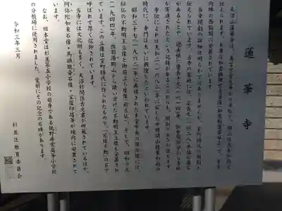 蓮華寺(東京都)