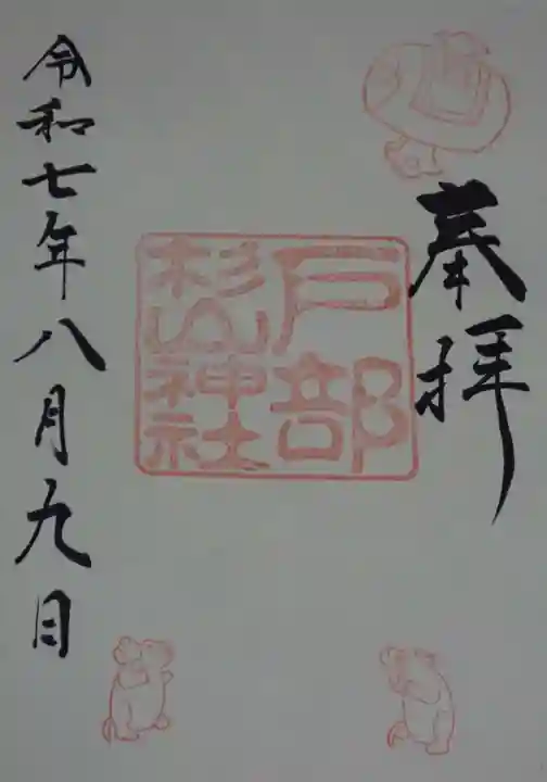 大綱金刀比羅神社の御朱印