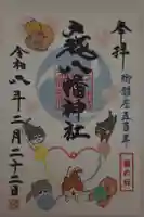 戸越八幡神社の御朱印