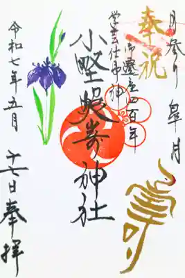参拝記録
