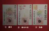 太子堂八幡神社の御朱印