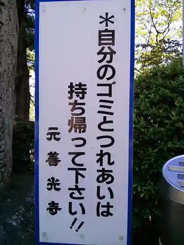 座光如来寺（元善光寺）の建物その他