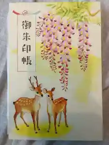 三田春日神社の御朱印帳2025-11-16 00:00:00 +0900