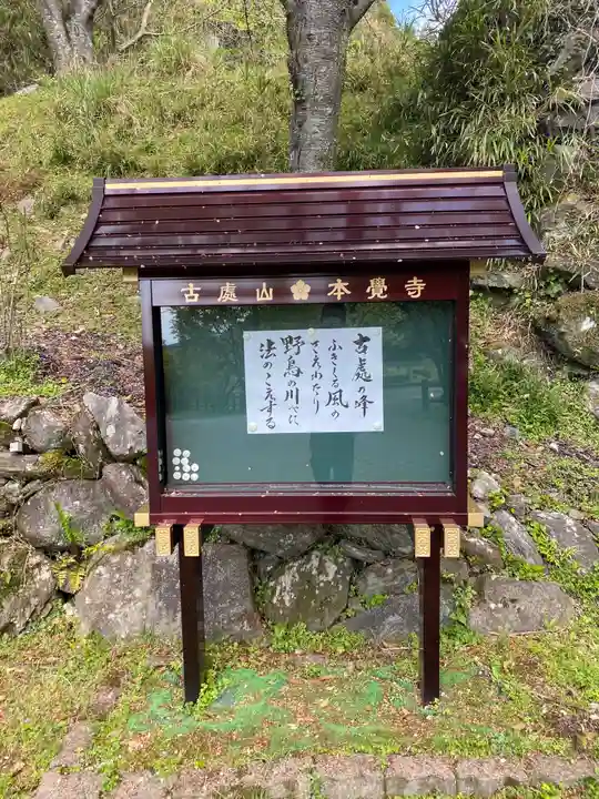 本覚寺のその他建物