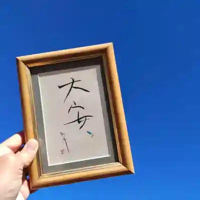 七重浜海津見神社(北海道)