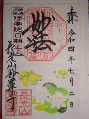 御朱印　睡蓮