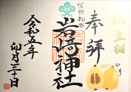 岩崎神社(長野県)