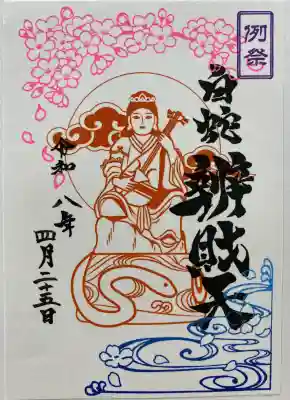 蛇窪神社の御朱印