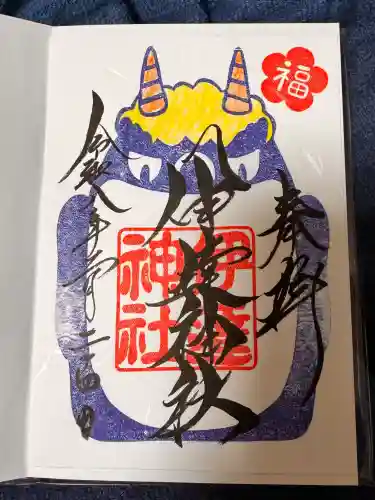 伊達神社の御朱印
