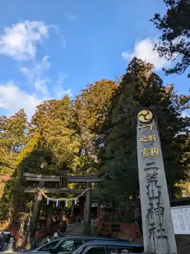 日光二荒山神社の{uncategorized: "未分類", other: "その他", undefined: "問題あり", building: "その他建物", grave: "お墓", sacred_gate: "鳥居", guardian: "狛犬", statue: "像", buddha: "仏像", history: "歴史", nature: "自然", garden: "庭園", animal: "動物", pagoda: "塔", temizu: "手水舎", mountain_gate: "山門・神門", sanctuary: "本殿・本堂", subordinate: "末社・摂社", art: "芸術", scenery: "景色", jizo: "地蔵", ema: "絵馬", goshuin: "御朱印", omikuji: "おみくじ", items: "授与品その他", amulet: "お守り", goshuincho: "御朱印帳", eats: "食事", festival: "お祭り", votive_dance: "神楽", shichigosan: "七五三参", wedding: "結婚式", experience: "体験その他", initially: "初詣", around: "周辺", anti_infection: "感染症対策"}