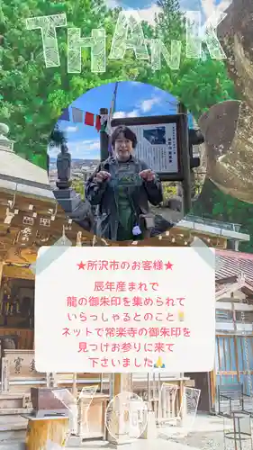 【公式】龍門院常楽寺（秩父札所十一番）(埼玉県)