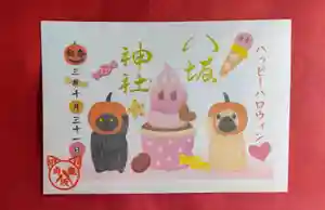 鹿角八坂神社の御朱印 2021年10月01日(金)〜(2021年09月26日(日) 13時38分22秒投稿)