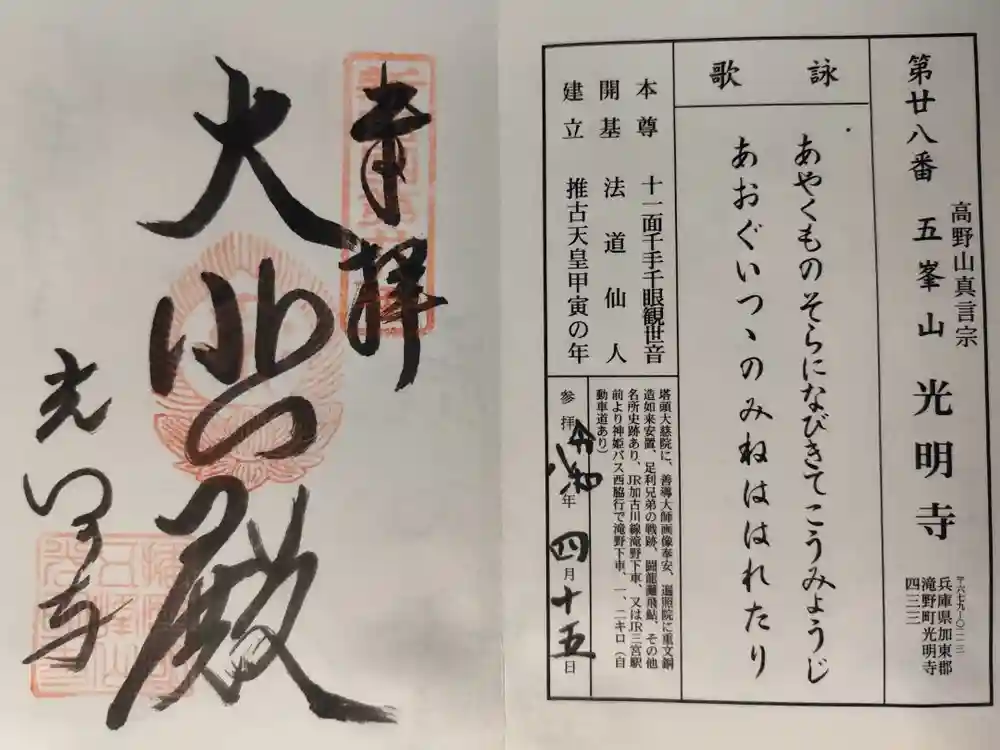 光明寺の御朱印