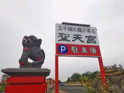 聖天宮(埼玉県)