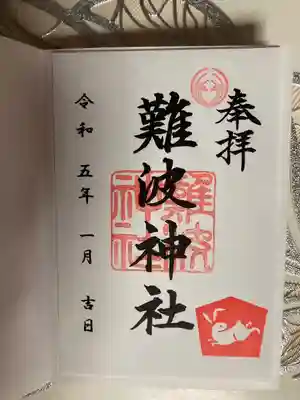 難波神社御朱印　
お正月は　書置でした