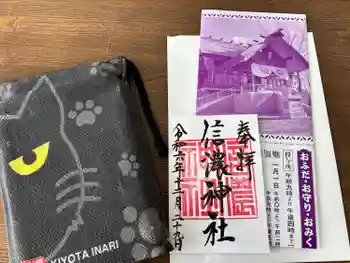 信濃神社の御朱印 2024年12月