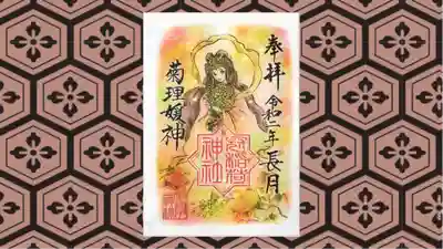 冠稲荷神社の御朱印