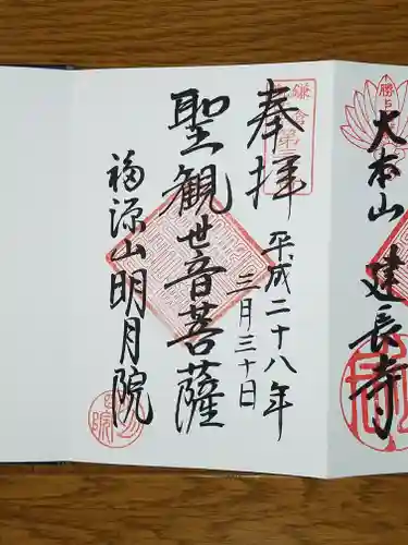 明月院(神奈川県)