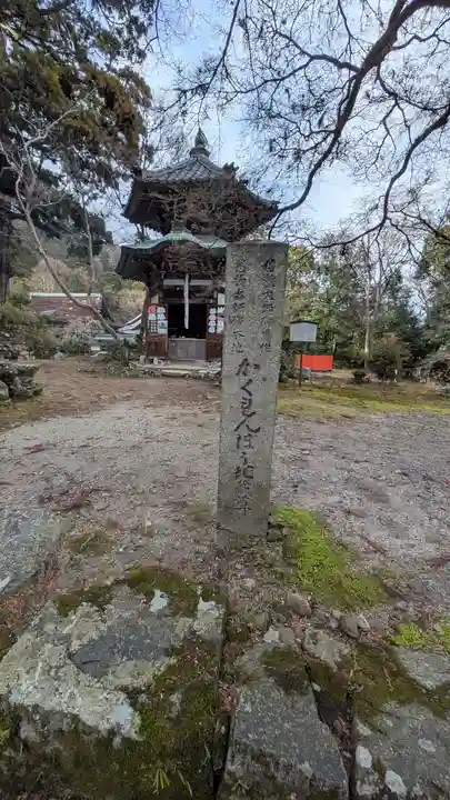 六角地蔵堂(早尾地蔵尊)(滋賀県)