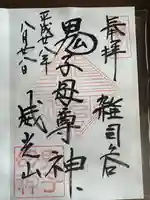 鬼子母神堂 (法明寺)(東京都)