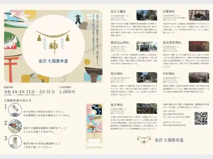 犀川神社(石川県)