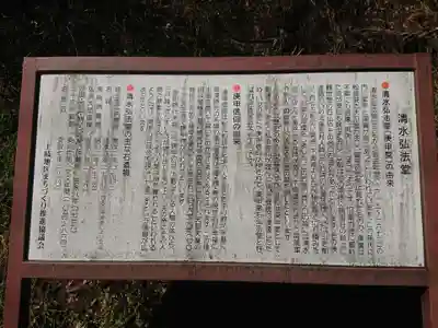 清水弘法堂の歴史