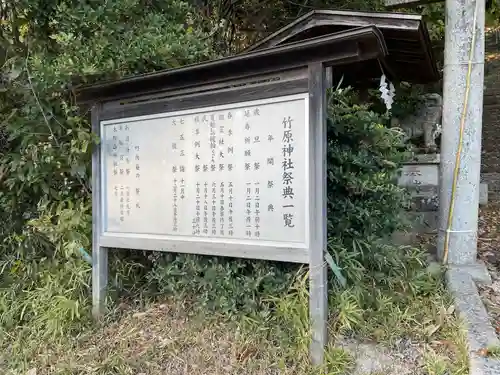 竹原神社(岡山県)