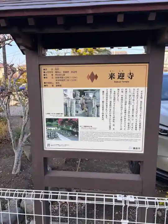 来迎寺(材木座)(神奈川県)