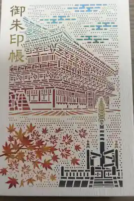 俺たちの御朱印始まり