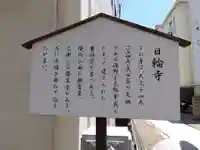 日輪寺(長野県)