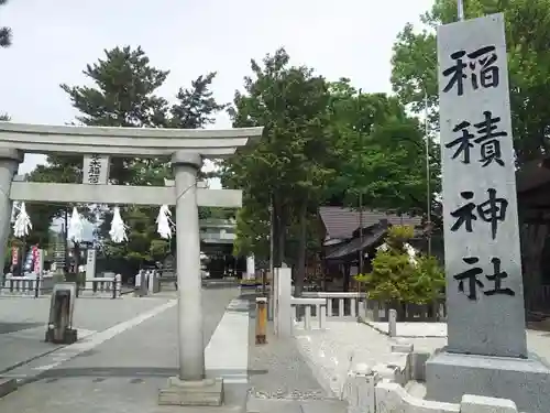 正ノ木稲荷 稲積神社の鳥居