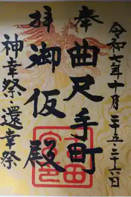 書き置きの例大祭限定御朱印を拝受しました