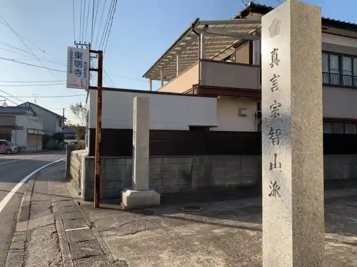 東明寺のその他建物