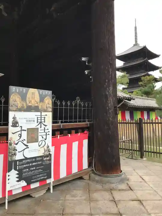 東寺(教王護国寺)(京都府)