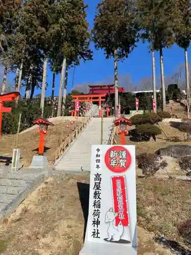 高屋敷稲荷神社の景色