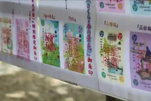 星置神社(北海道)