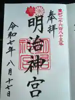 明治神宮(東京都)