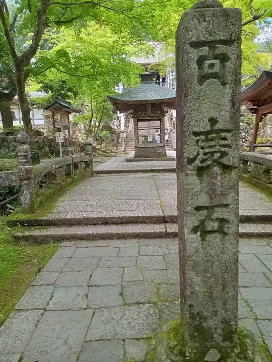 華厳寺(岐阜県)