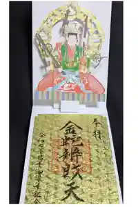 金蛇水神社の御朱印