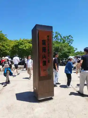 高尾山薬王院(東京都)