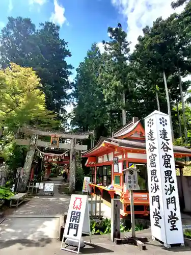 達谷窟毘沙門堂(岩手県)