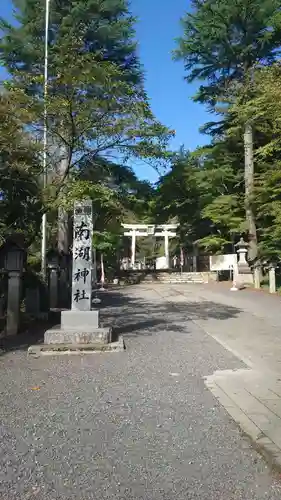 南湖神社(福島県)