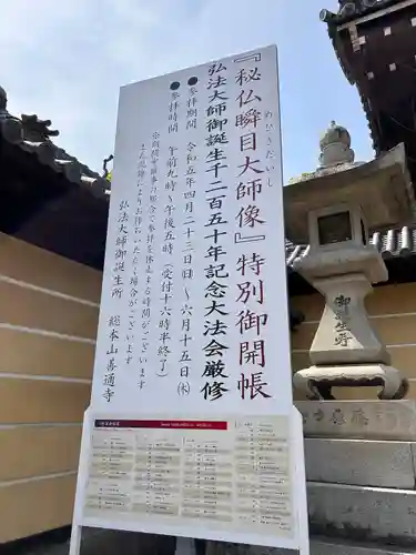 善通寺(香川県)