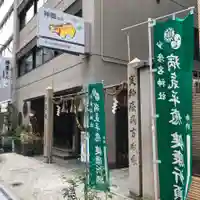 少彦名神社のその他建物