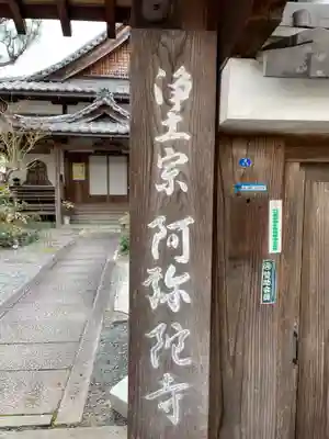 阿弥陀寺(京都府)