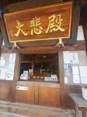 明言寺(石打こぶ観音)(群馬県)