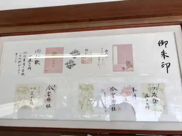 今宮神社のその他建物