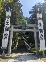 金剱宮の{uncategorized: "未分類", other: "その他", undefined: "問題あり", building: "その他建物", grave: "お墓", sacred_gate: "鳥居", guardian: "狛犬", statue: "像", buddha: "仏像", history: "歴史", nature: "自然", garden: "庭園", animal: "動物", pagoda: "塔", temizu: "手水舎", mountain_gate: "山門・神門", sanctuary: "本殿・本堂", subordinate: "末社・摂社", art: "芸術", scenery: "景色", jizo: "地蔵", ema: "絵馬", goshuin: "御朱印", omikuji: "おみくじ", items: "授与品その他", amulet: "お守り", goshuincho: "御朱印帳", eats: "食事", festival: "お祭り", votive_dance: "神楽", shichigosan: "七五三参", wedding: "結婚式", experience: "体験その他", initially: "初詣", around: "周辺", anti_infection: "感染症対策"}