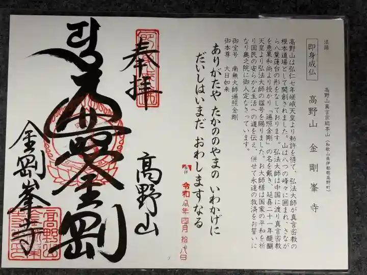 高野山金剛峯寺の御朱印