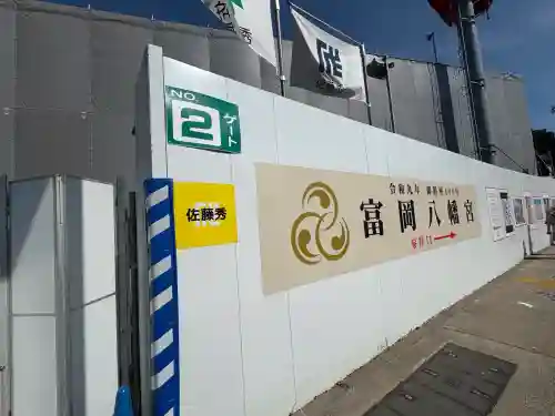 富岡八幡宮(東京都)